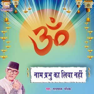 Naam Parbhu Ka Liya Nahi