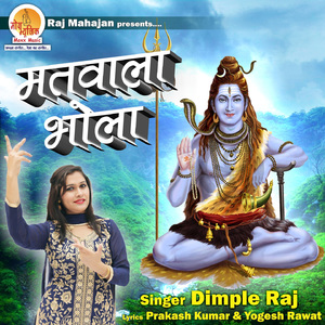 Samshani Bhola Matwala