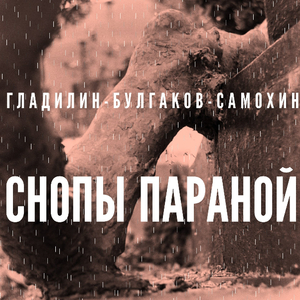 В Курильне, Где По