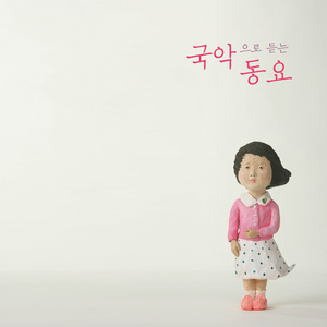 섬집아기 (2 Version)
