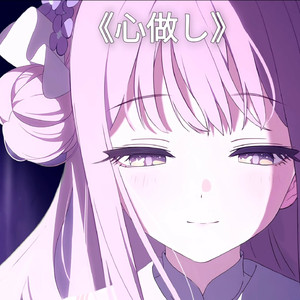 【AI圣园未花】心做し