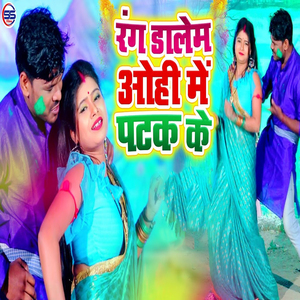 Rang Dalem Ohi Me Patak Ke