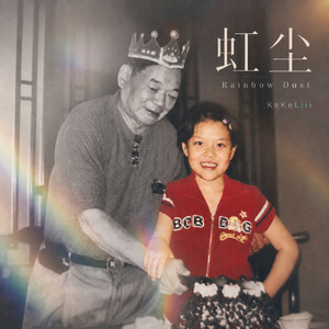 虹尘-Rainbow Dust (demo 2022 1003)
