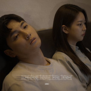 드라마처럼 멋있는 이별 못했어