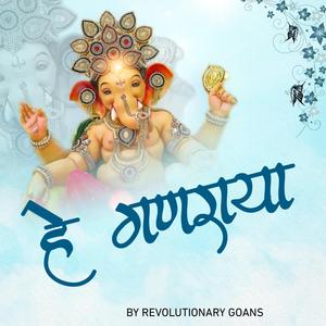 Hey Ganaraya (feat. Rohit Gaonkar, Manoj Parab & Mukesh Ghatwal)