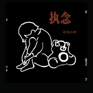 执念（prod. NeonMusic）