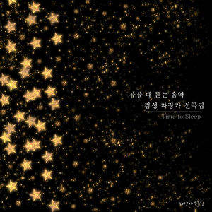 숙면을 위한 클래식