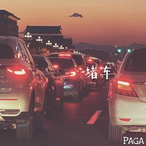 堵车（Prod by 4_Chords）
