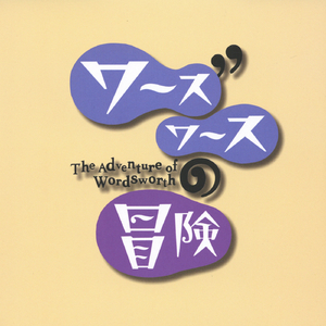 マロア (インストゥルメンタル・ヴァージョン)