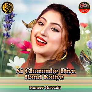 Ni Chanmbe Diye Bnd Kaliye (1)