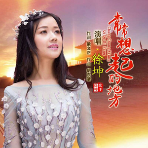 常常想起的地方