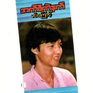 Pyan Ma Pyaw Nae