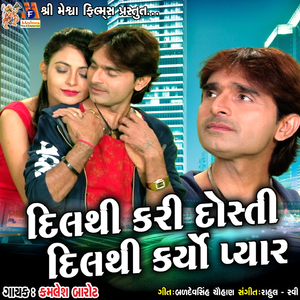 Dil Thi Kari Dosti Dil Thi Karyo Pyar