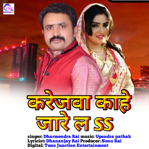 Karejva Kaahe Jaare La