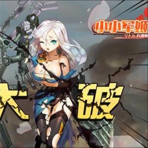 小小军姬 主界面