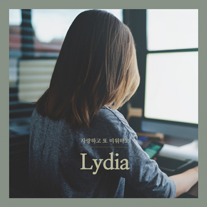 사랑하고 또 미워하고 (Inst.)