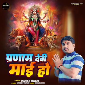 Pranam Devi Maayi Ho