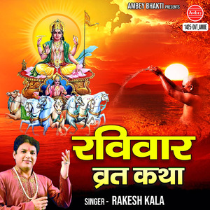 Raviwaar Vrat Katha
