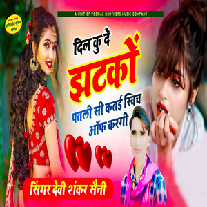 Dil Ku De Jhatko Patli Si Katai Switch Off Kargi