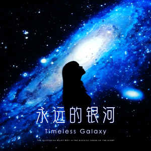 Galactic Heroes Without Regret（银河英雄无悔）