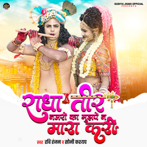 Radha Teer Najro Ka Mujhpe Na Mara Karo