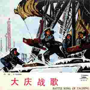 大庆会战春雷响