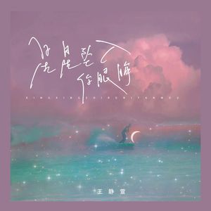 星星坠入你眼眸