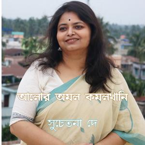 Alor Amol Kamol Khani