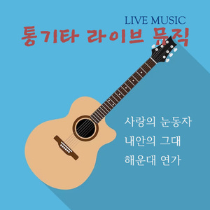 기타하나 동전한닢