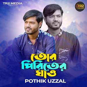 Tor Piriter Ghaw