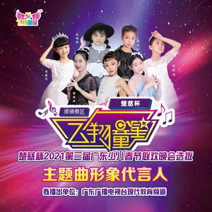 飞翔童星