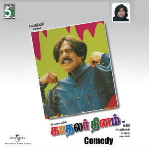 Browsing Centre Koundamani Comedy