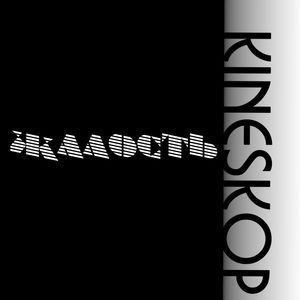 жалость