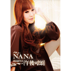 秋の香り(分手後的第一个秋天日文版)