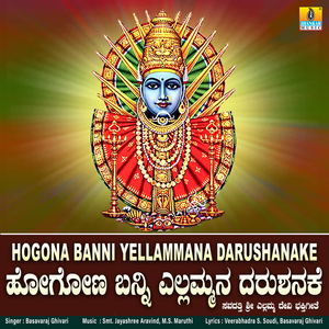 Hogona Banni Yellammana Darushanake