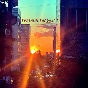 фальш