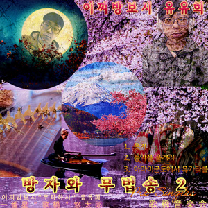 웃자 (이찌마루상의후계자)