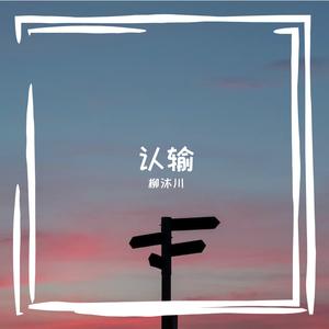 算了