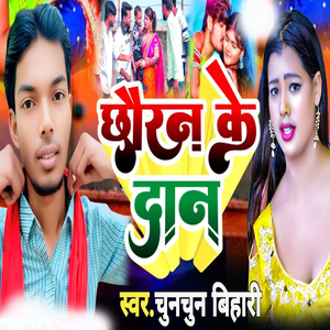 Chhoran Ke Dan