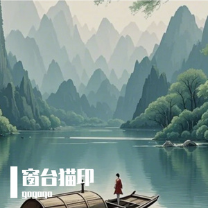 窗台猫印