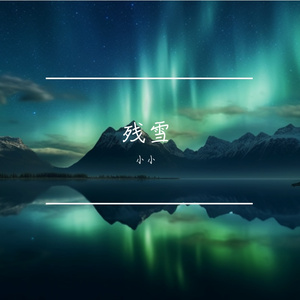 绿植时光里的慢节奏旋律