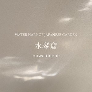 水琴窟