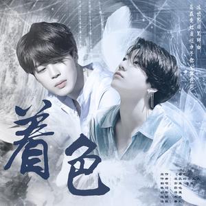 着色（翻自 标题啥）