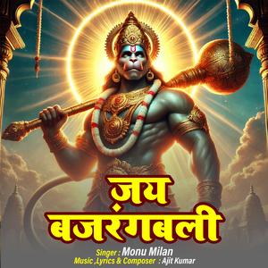 he bajrangbali sun lo meri pukar