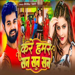 Kare Hamar San San San