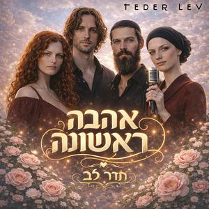 החיוך האחרון (רוקדת בזיכרון)