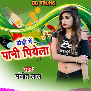 Dhodi Me Pani Piyela