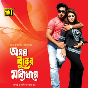 Amar Bhalobasar Saadh Miteche