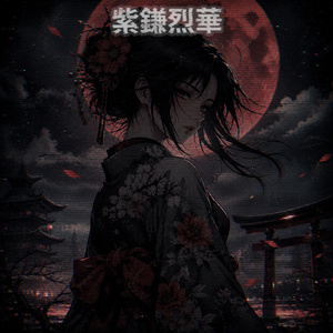 青火衝刃 (Sped Up)