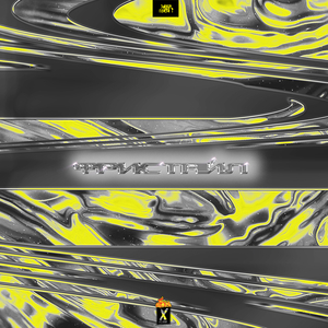 Макароны (Prod. etosasha)